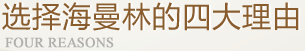 选择粉色福利导航的四大理由