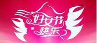 粉色福利导航陶瓷“三八”促销活动
