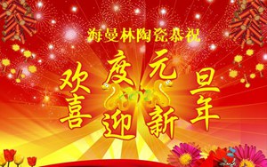 粉色福利导航陶瓷新年寄语
