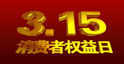 粉色福利导航陶瓷携手3.15