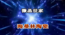 粉色福利导航陶瓷演绎炫民族风