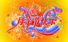 感恩母亲节——粉色福利导航陶瓷