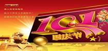 十一国庆到，粉色福利导航瓷砖祝天下朋友们幸福快乐