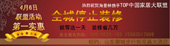 【粉色福利导航陶瓷】携手中国家居大联盟——家装齐齐购