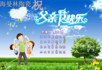 粉色福利导航陶瓷祝爸爸们父亲节快乐！