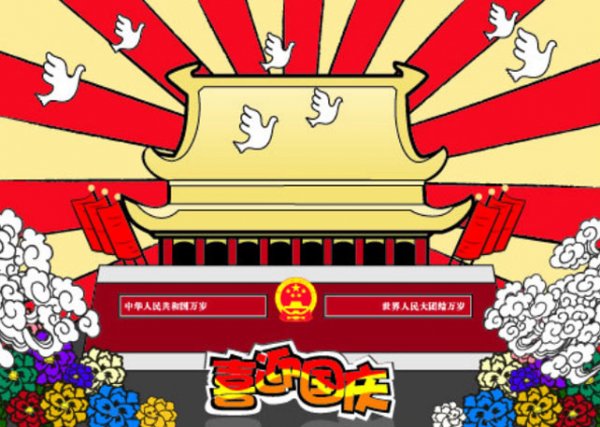 【粉色福利导航陶瓷与您普天同乐迎国庆】