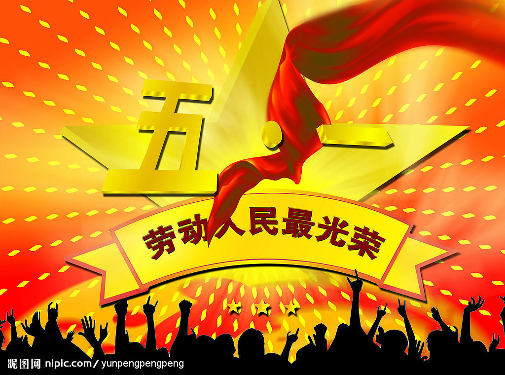 2015.5.1 粉色福利导航陶瓷与您欢度五一劳动节