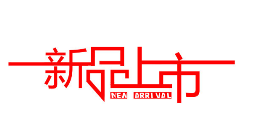 【新品上市】粉色福利导航陶瓷超晶系列震撼上市啦！