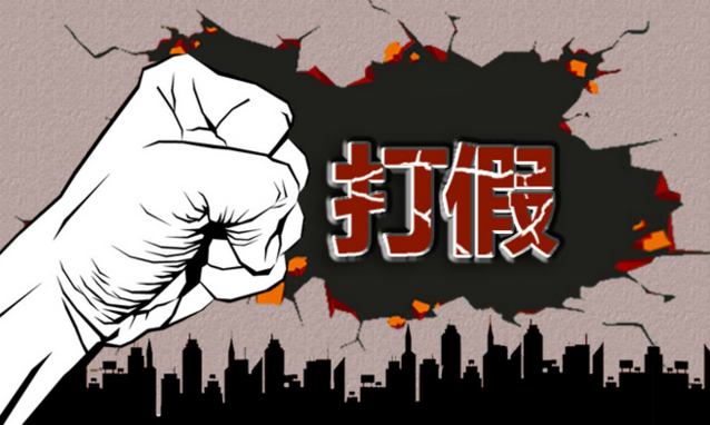 【粉色福利导航陶瓷】拒绝假货 电商打假势在必行