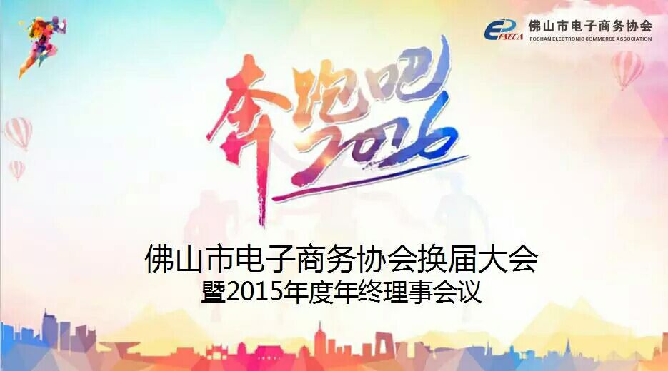 【粉色福利导航陶瓷】电商道路上奔跑吧2016