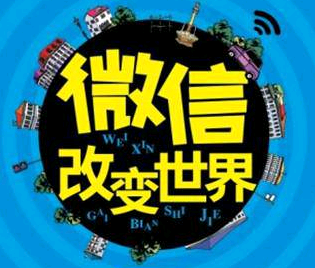 【佛山地板砖】微信营销该如何发展？