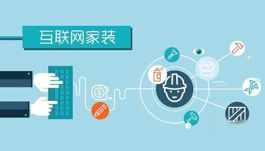 想做行业先行者，【佛山地板砖厂家】要先创新互联网家装。
