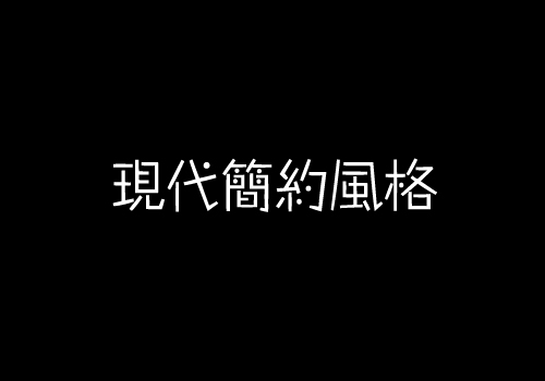 不懂粉色成年免费视频入口在线观看简约风格瓷砖？【佛山瓷砖生产厂家】告诉你